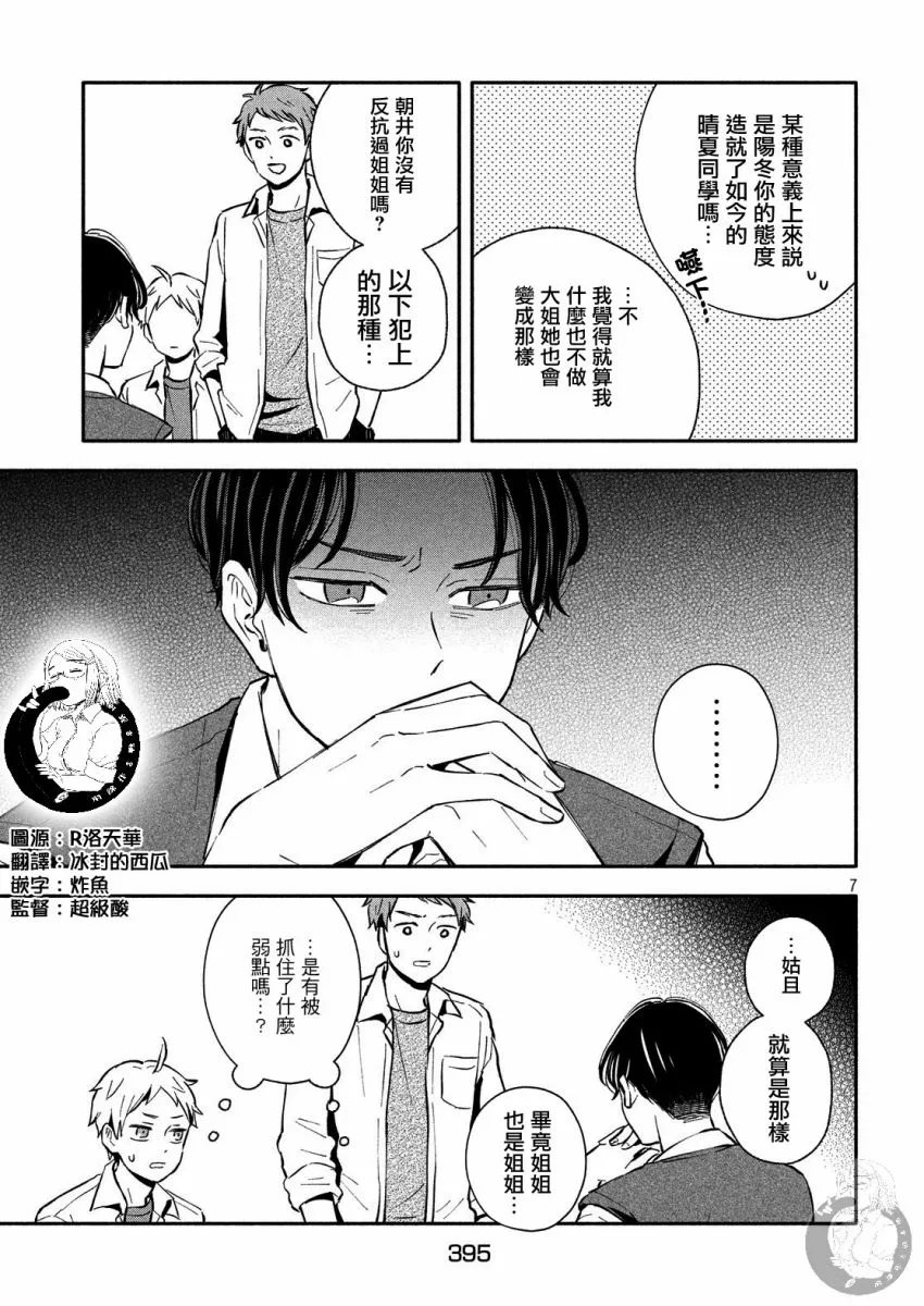 23话 第7页