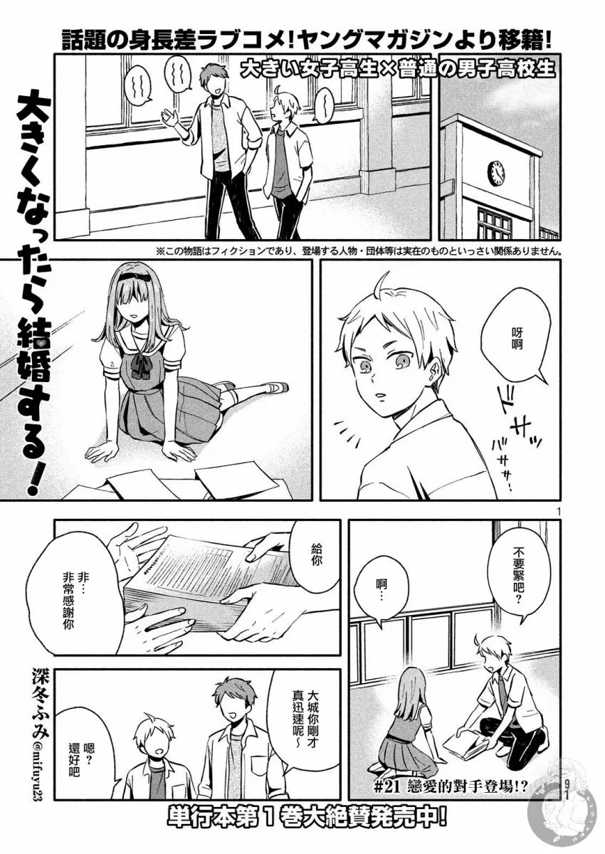 第21话 恋爱的对手登场？！ 第1页