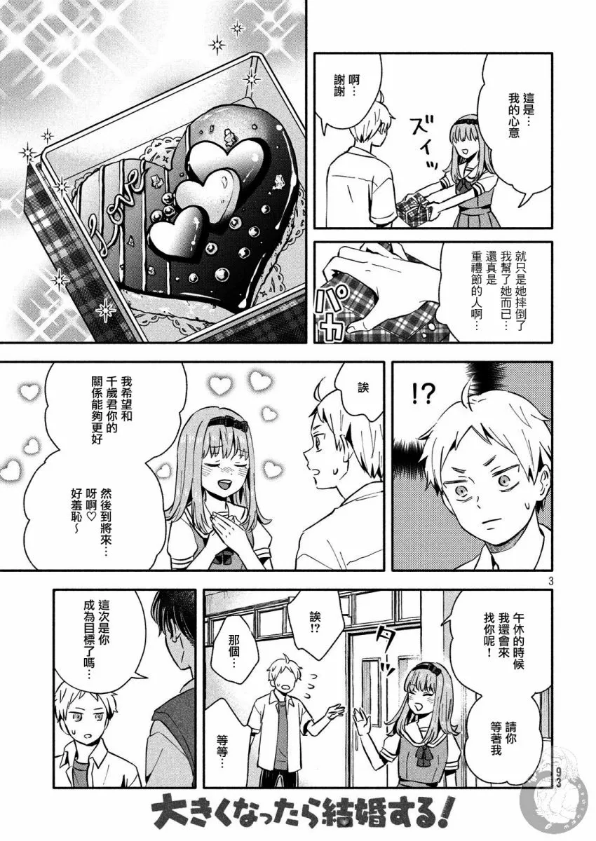 第21话 恋爱的对手登场？！ 第3页