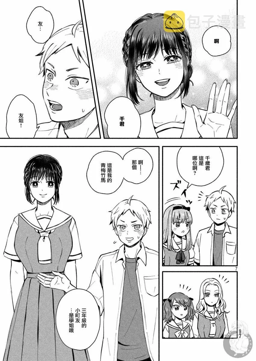 第21话 恋爱的对手登场？！ 第7页