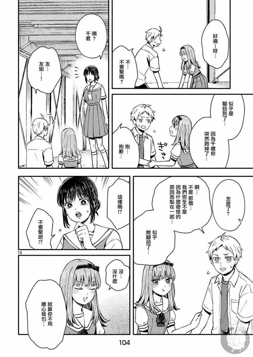 第21话 恋爱的对手登场？！ 第14页