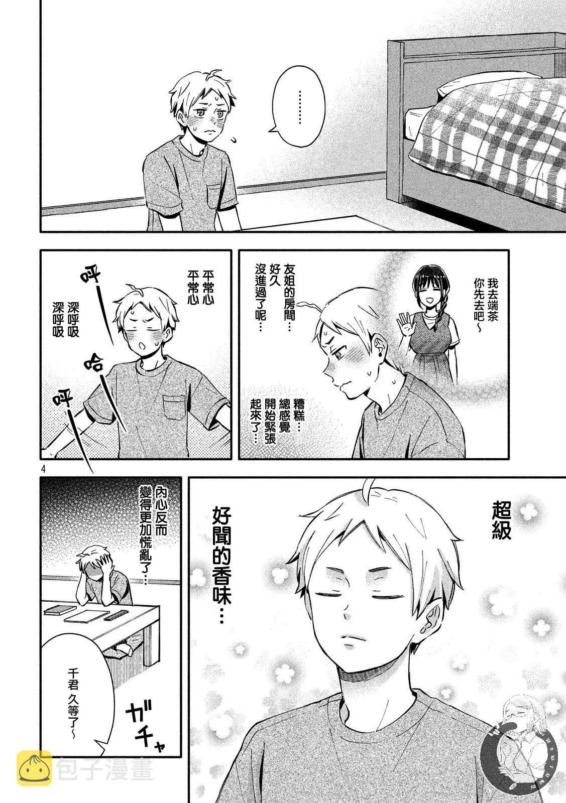 第20话 第4页