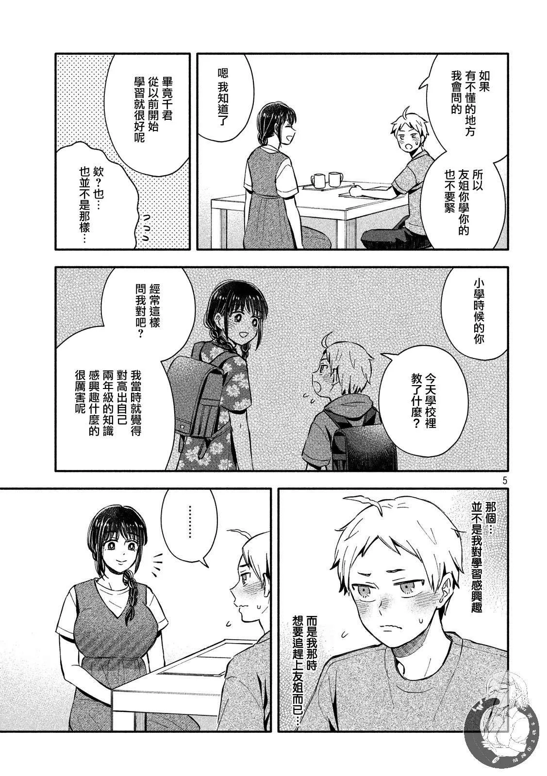 第20话 第5页
