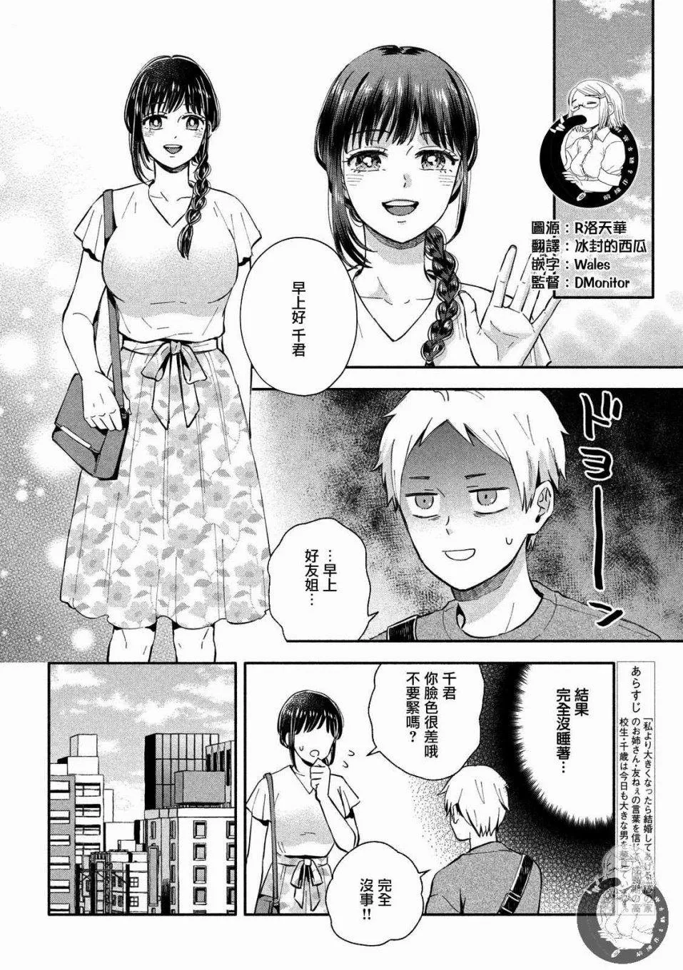 第19话 第3页