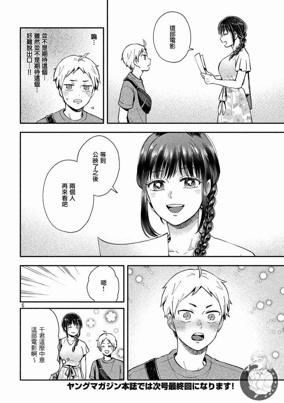 第19话 第7页