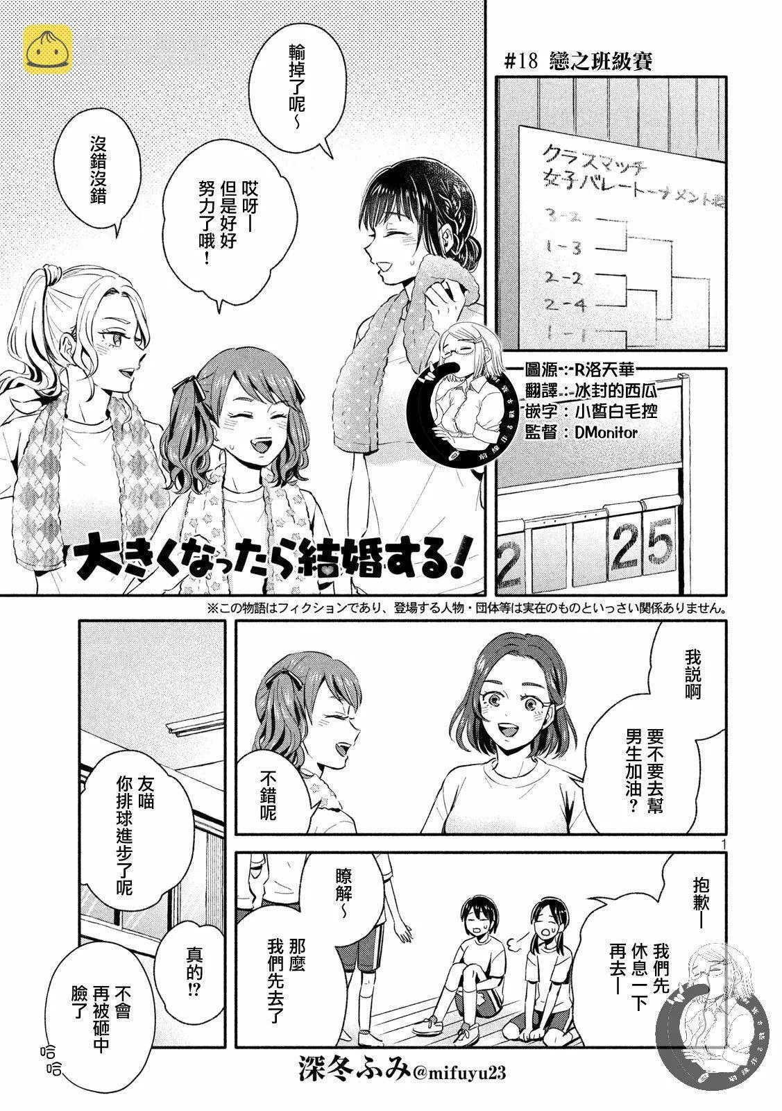 第18话 恋之班级赛 第2页