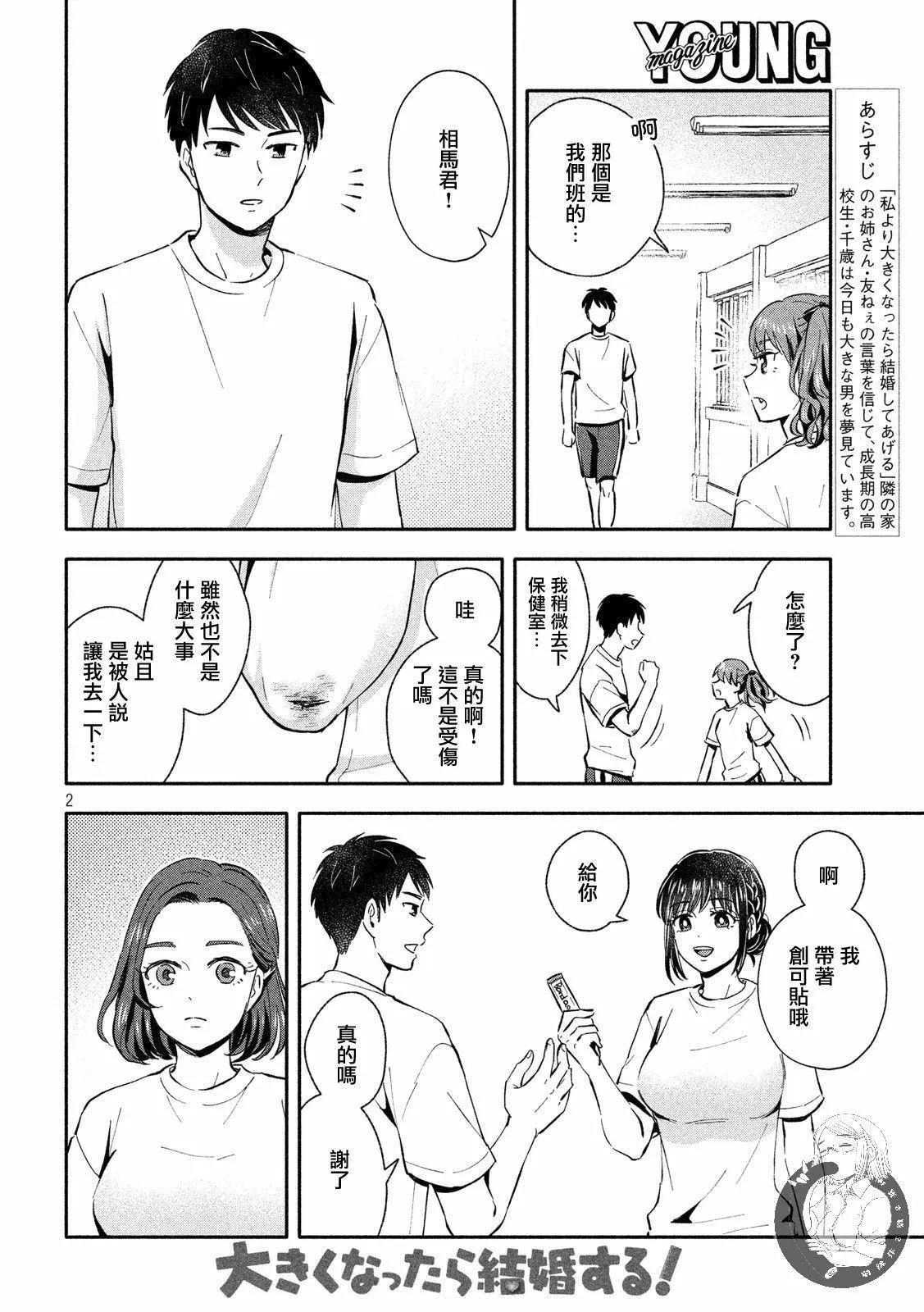 第18话 恋之班级赛 第3页