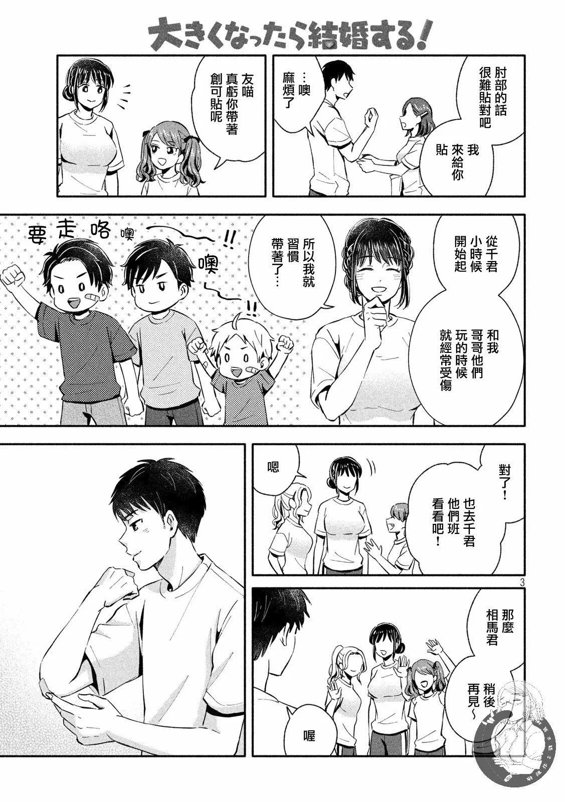 第18话 恋之班级赛 第4页