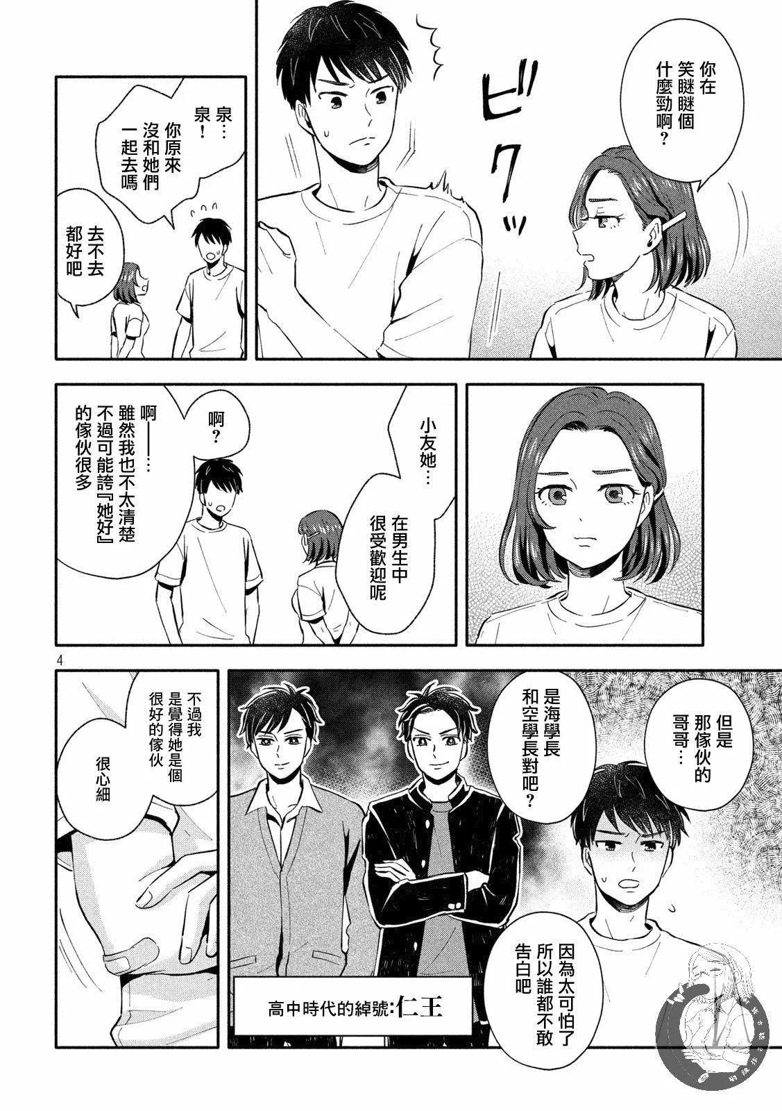 第18话 恋之班级赛 第5页