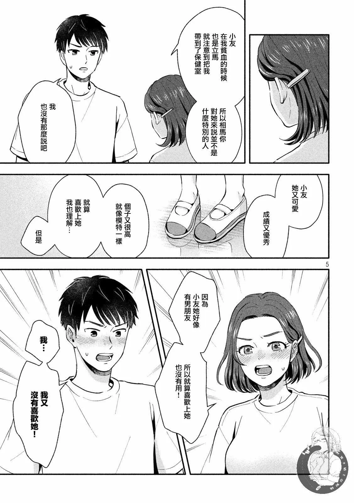第18话 恋之班级赛 第6页