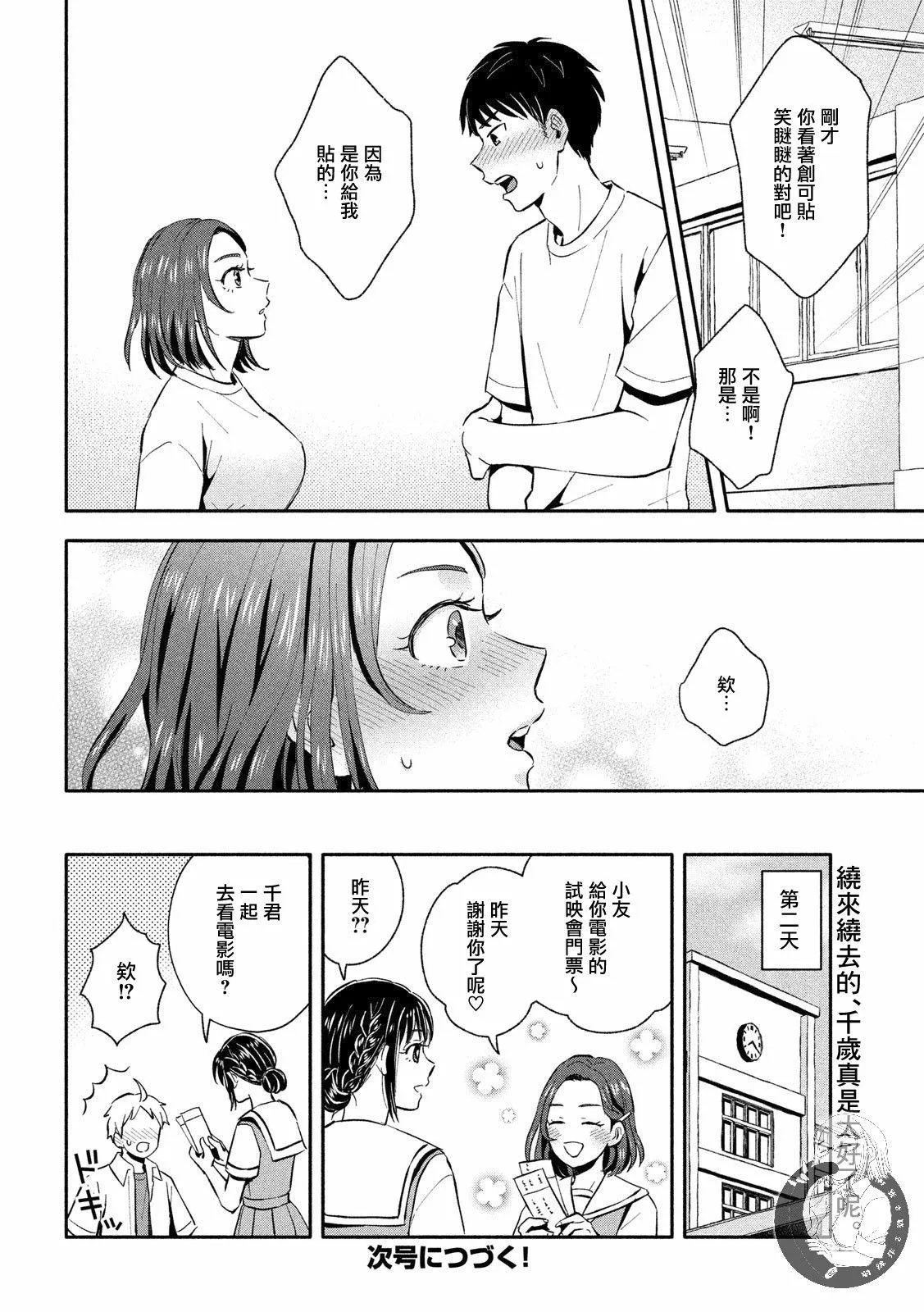 第18话 恋之班级赛 第7页