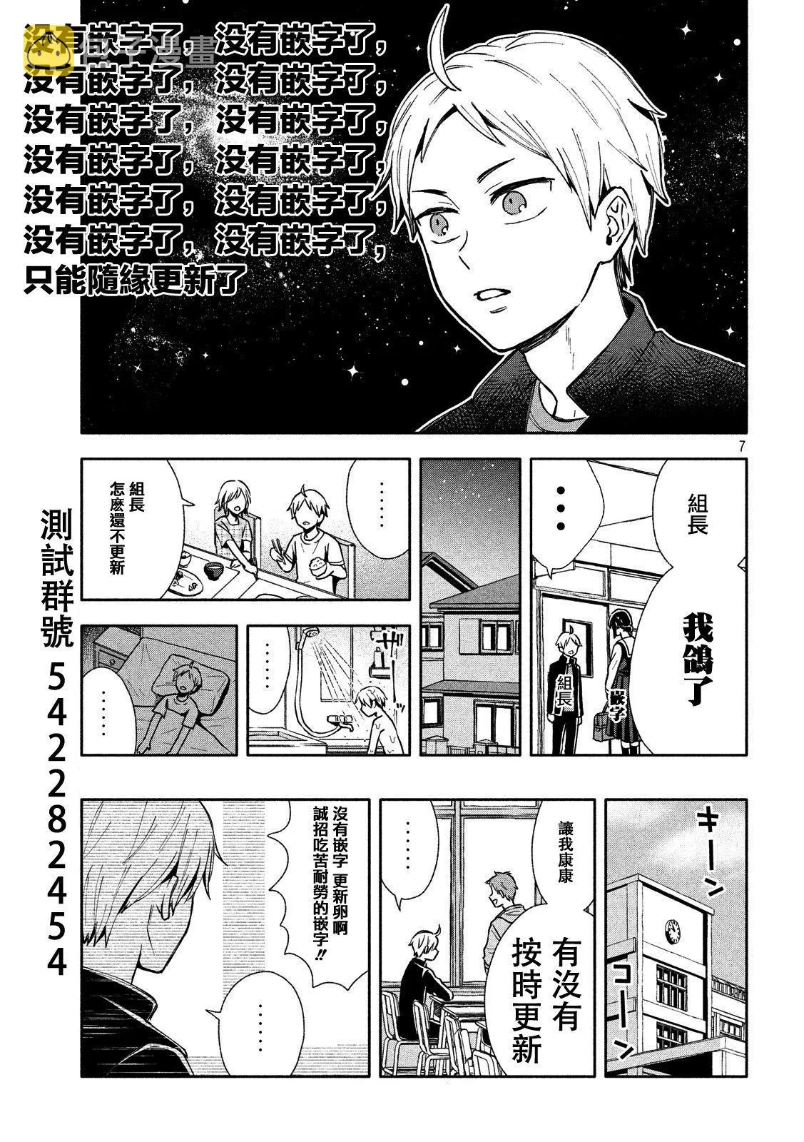 第18话 恋之班级赛 第8页