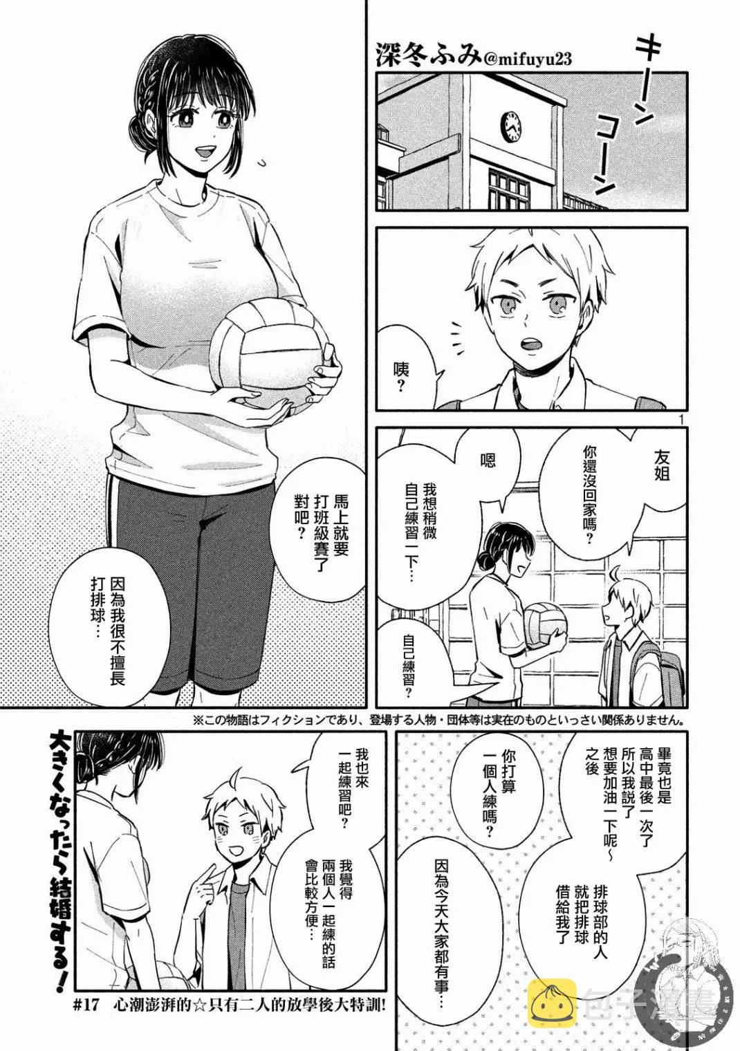 第17话 心潮澎湃的只有二人的放学后大特训 第2页