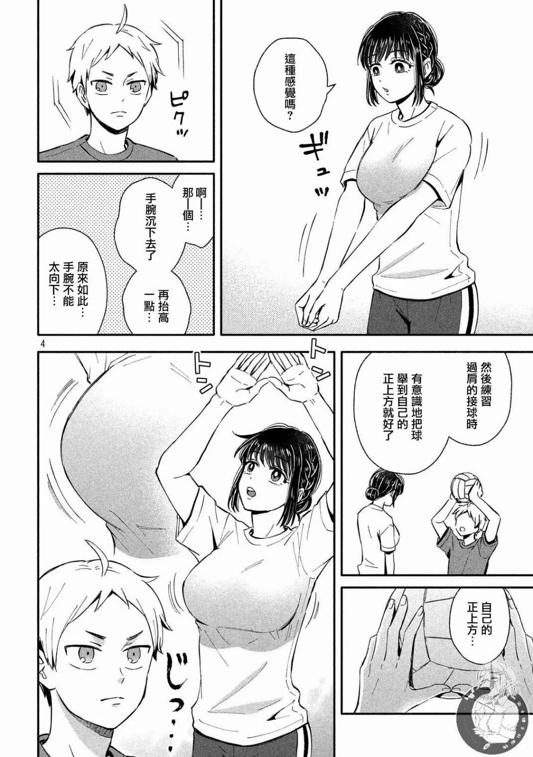 第17话 心潮澎湃的只有二人的放学后大特训 第5页