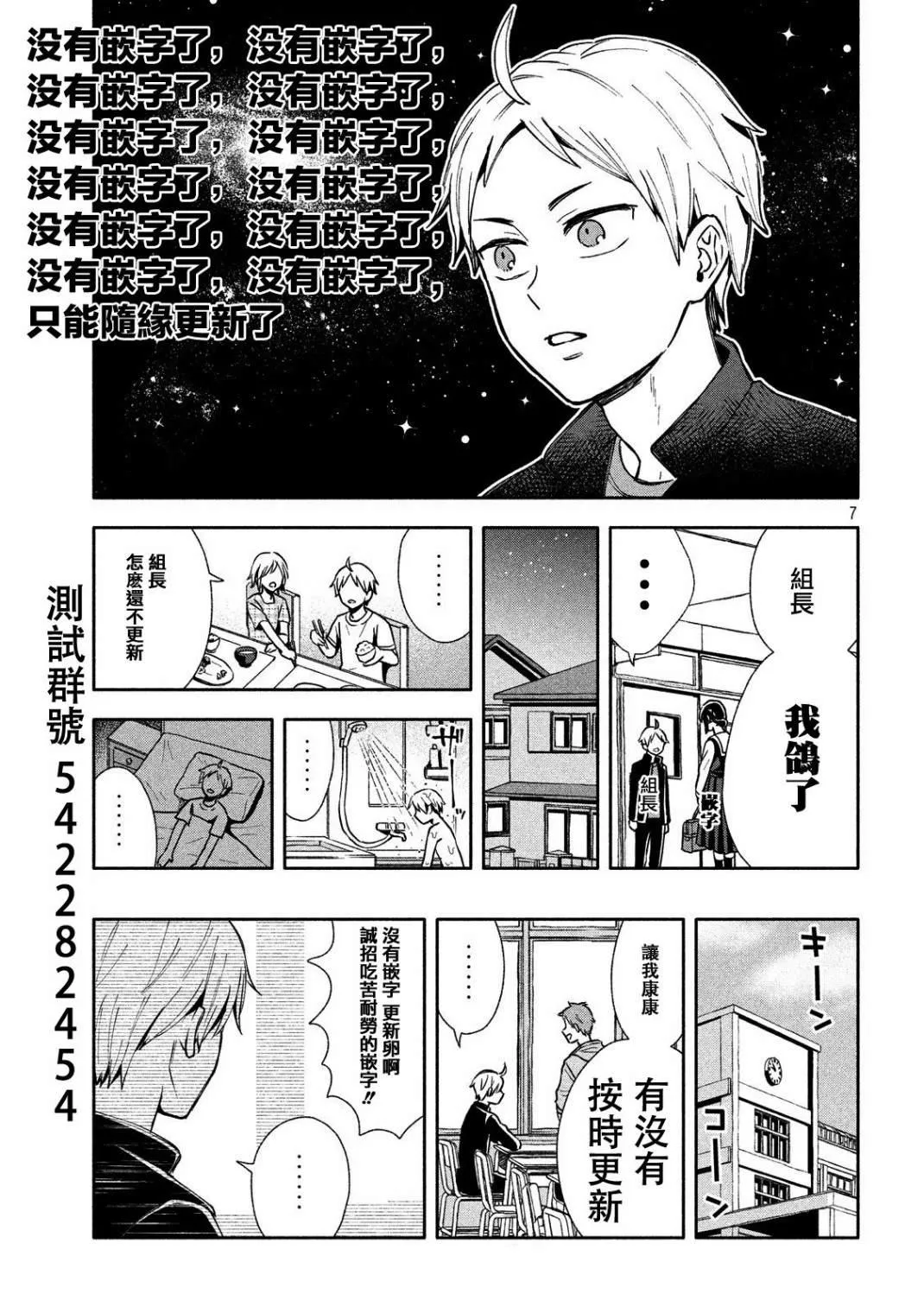 第17话 心潮澎湃的只有二人的放学后大特训 第8页