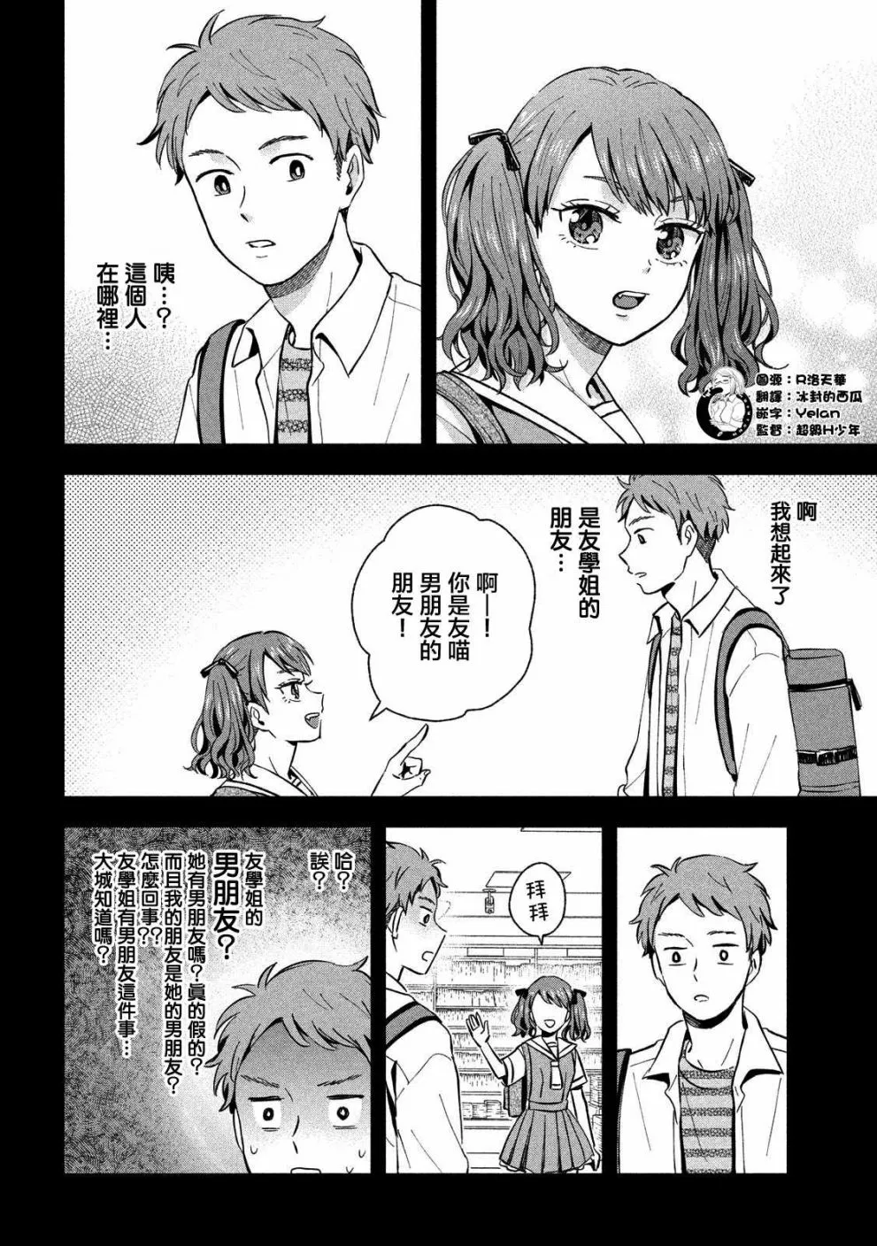 第16话 朋友心上人的朋友 第3页