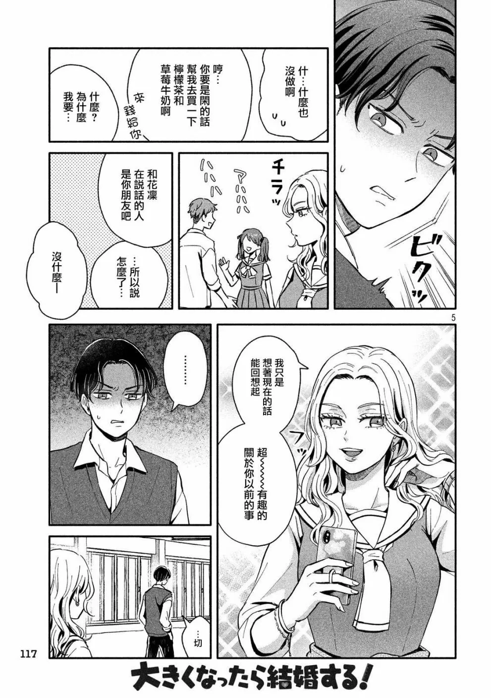 第16话 朋友心上人的朋友 第6页