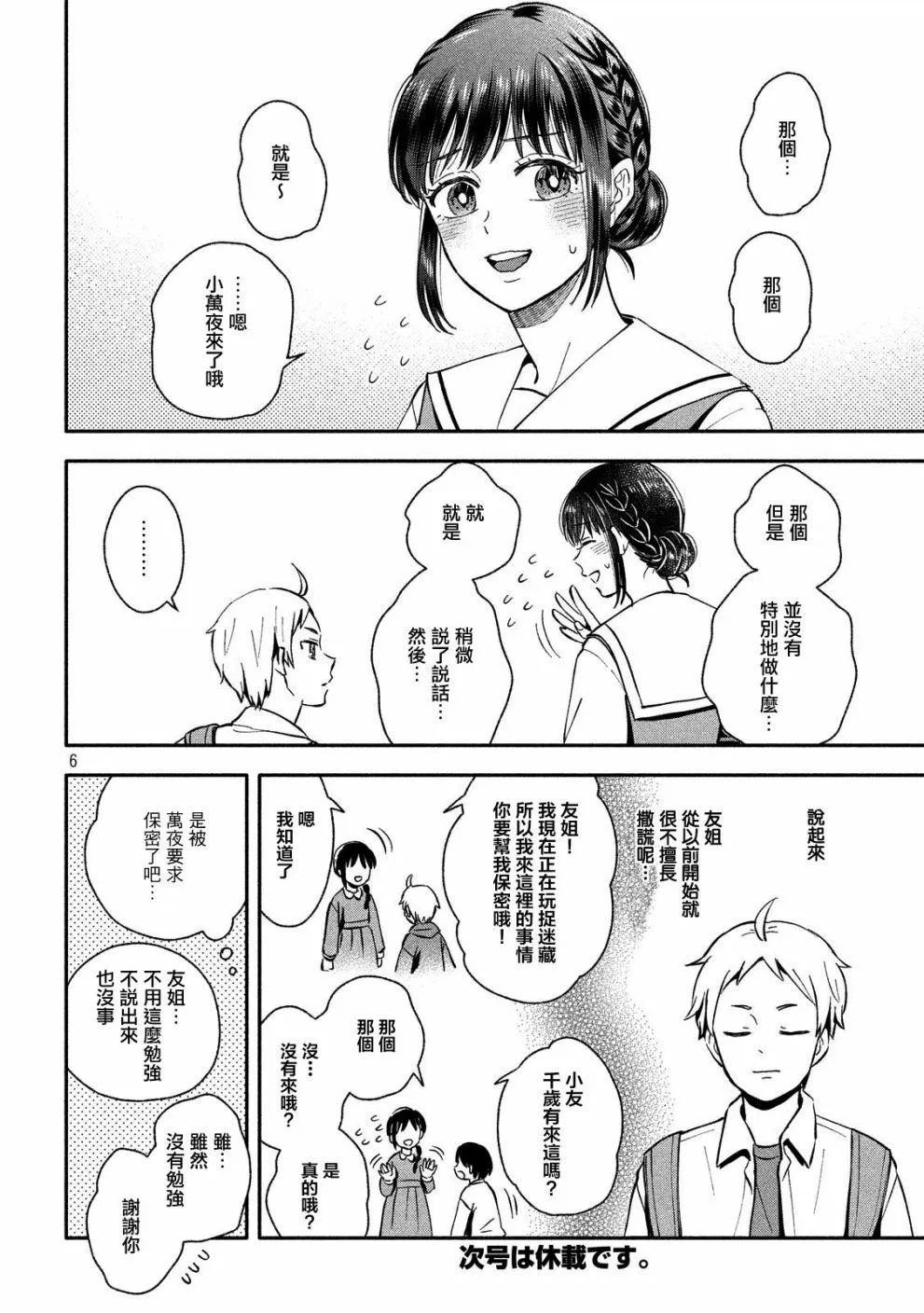 第14话 第6页