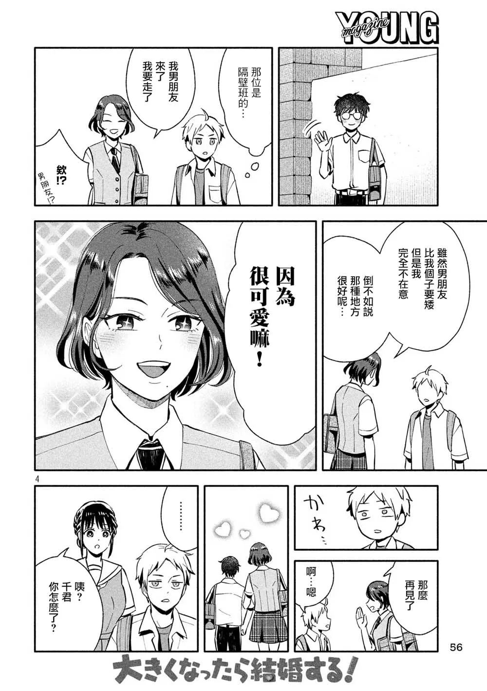 第12话 比自己身高低的人是？ 第4页