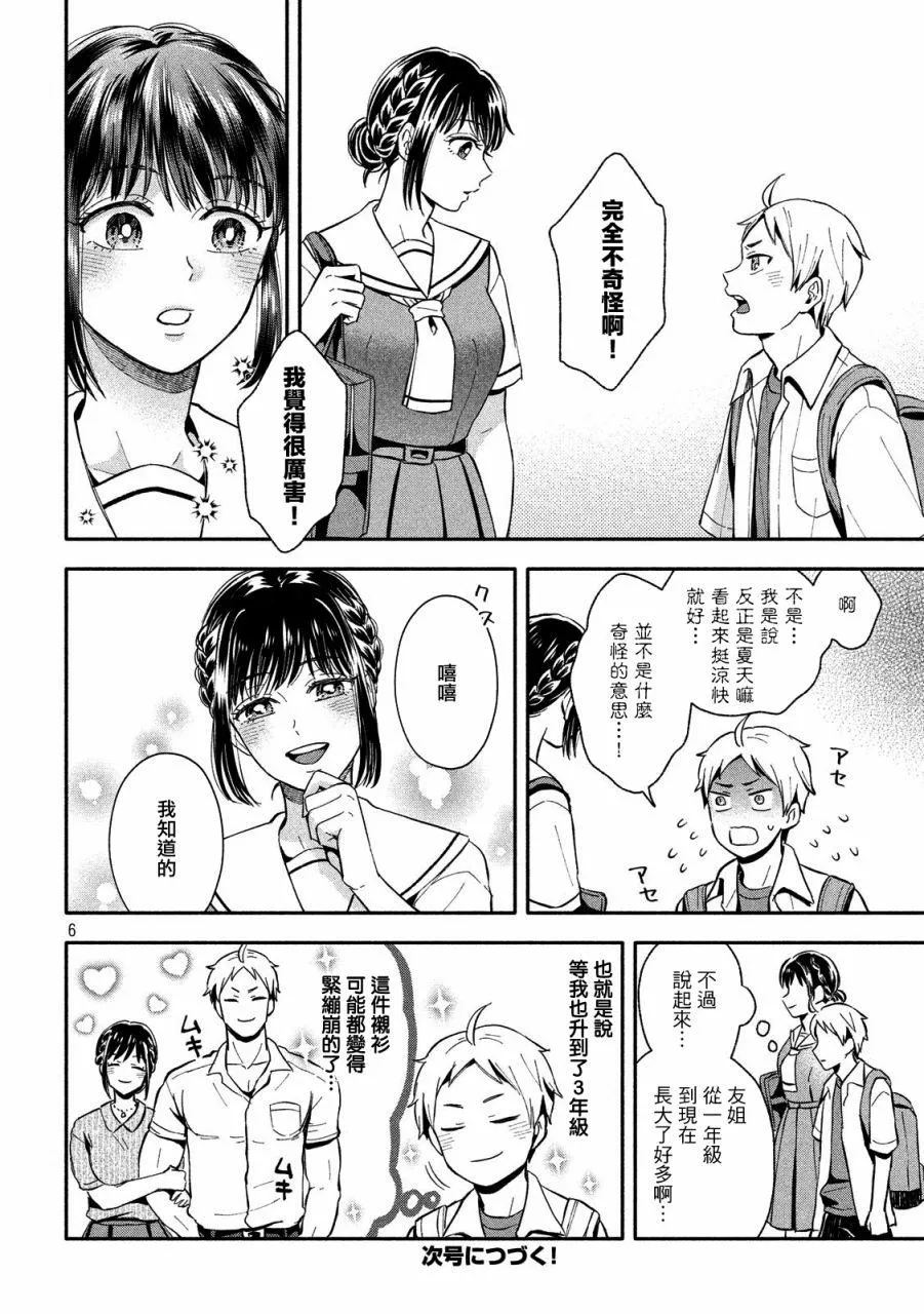 第11话 刚好够好 第6页