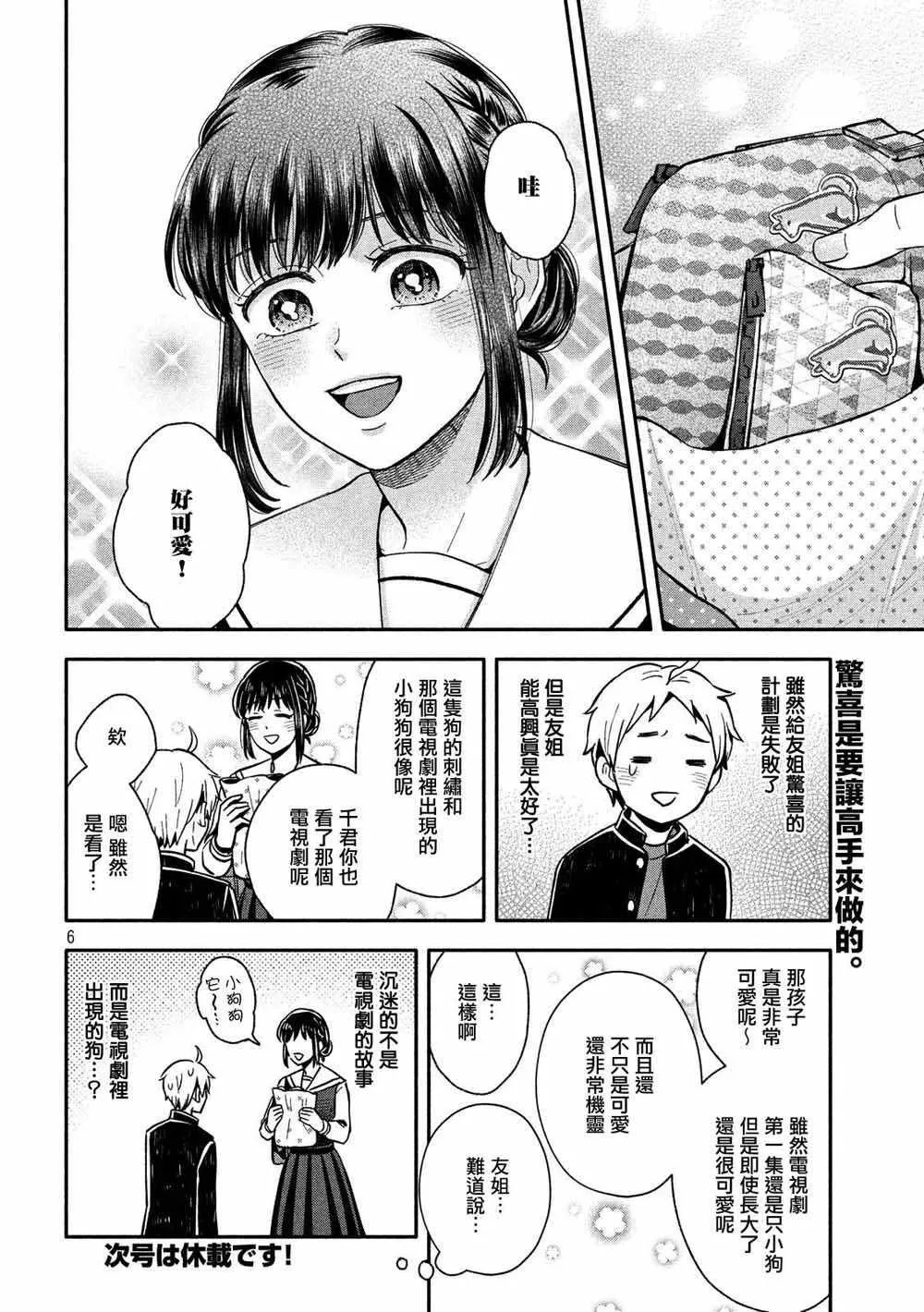 第9话 第6页