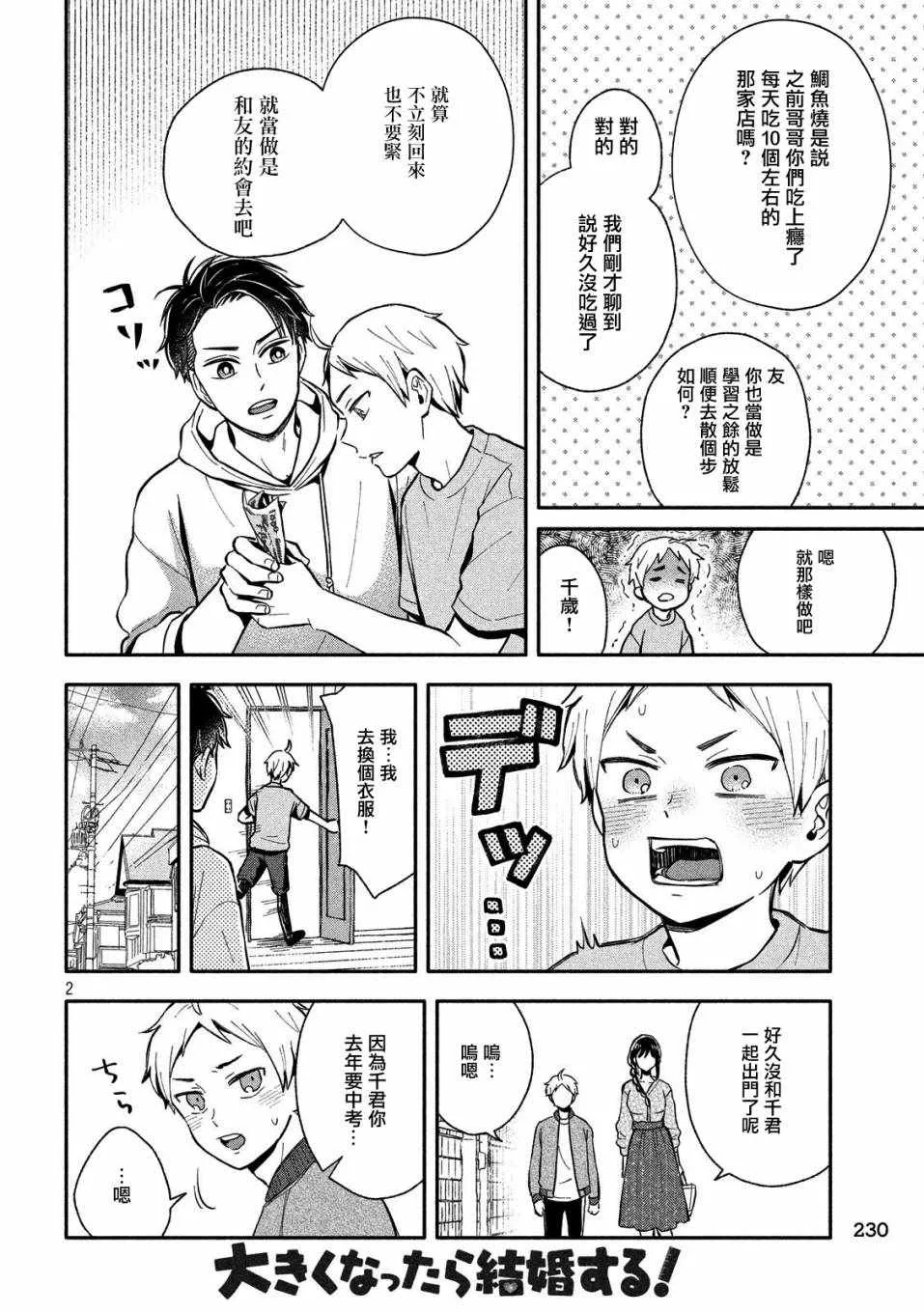 第8话 第2页