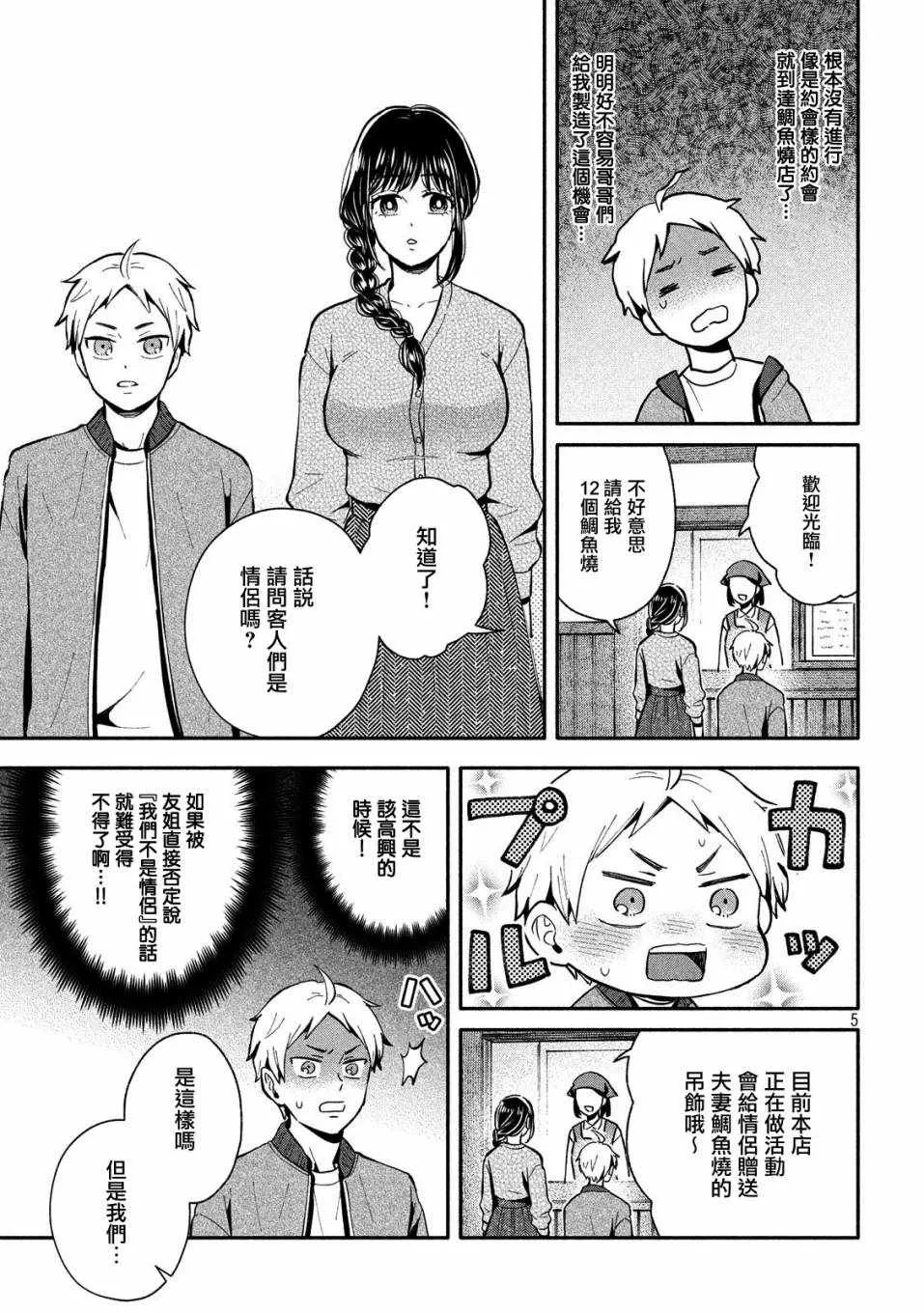 第8话 第5页