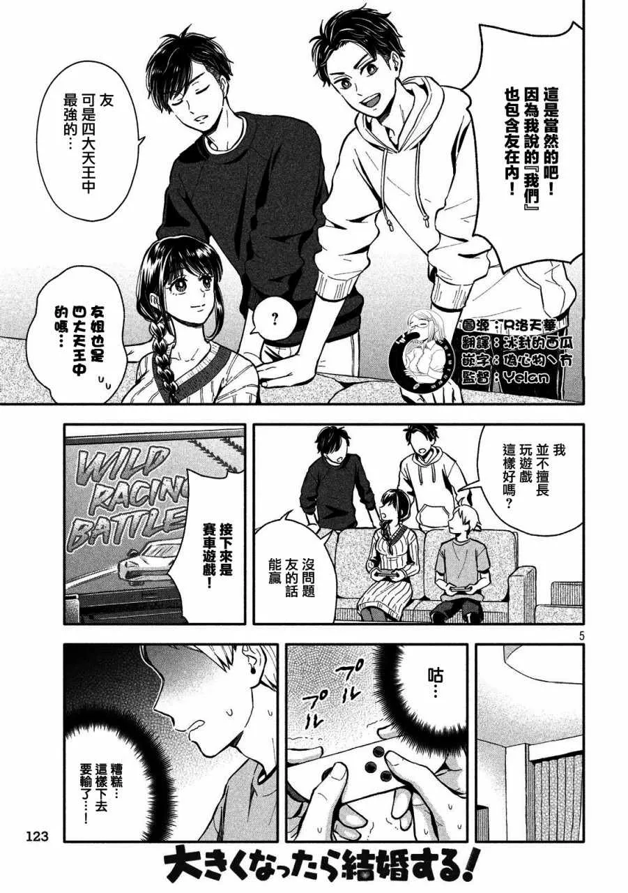 第7话 第5页