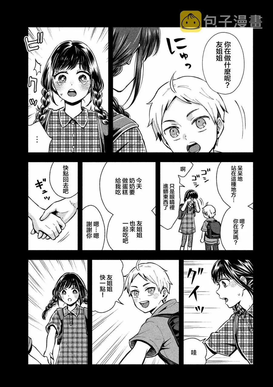 第6话 第5页