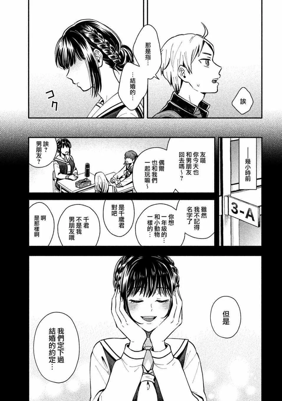 第5话 第3页