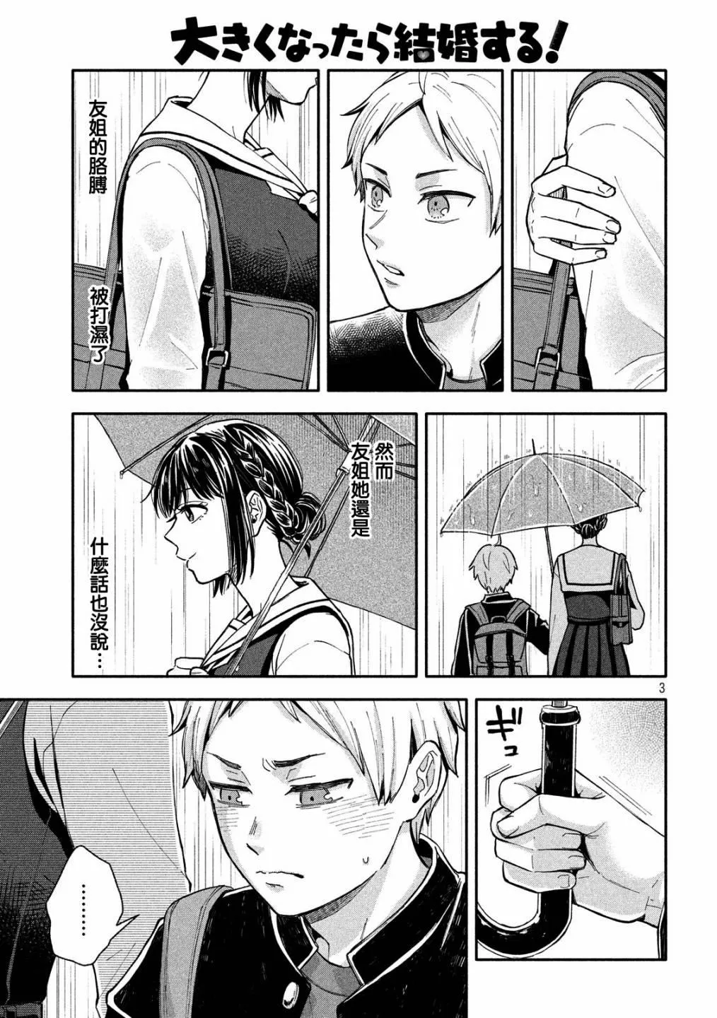 第4话 第3页