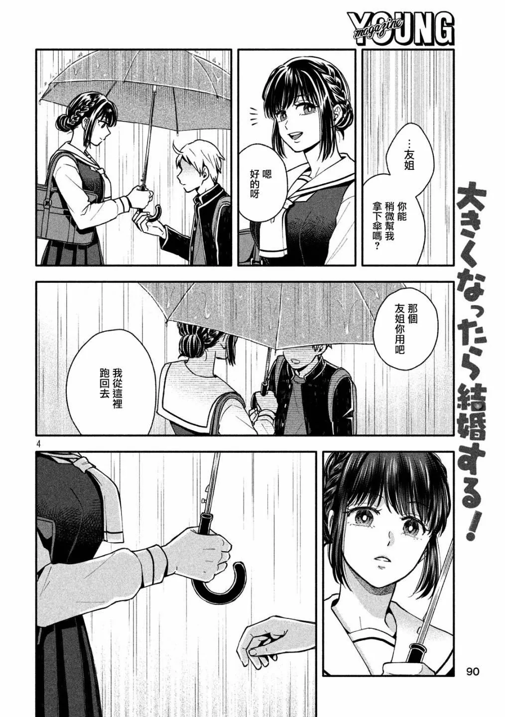 第4话 第4页