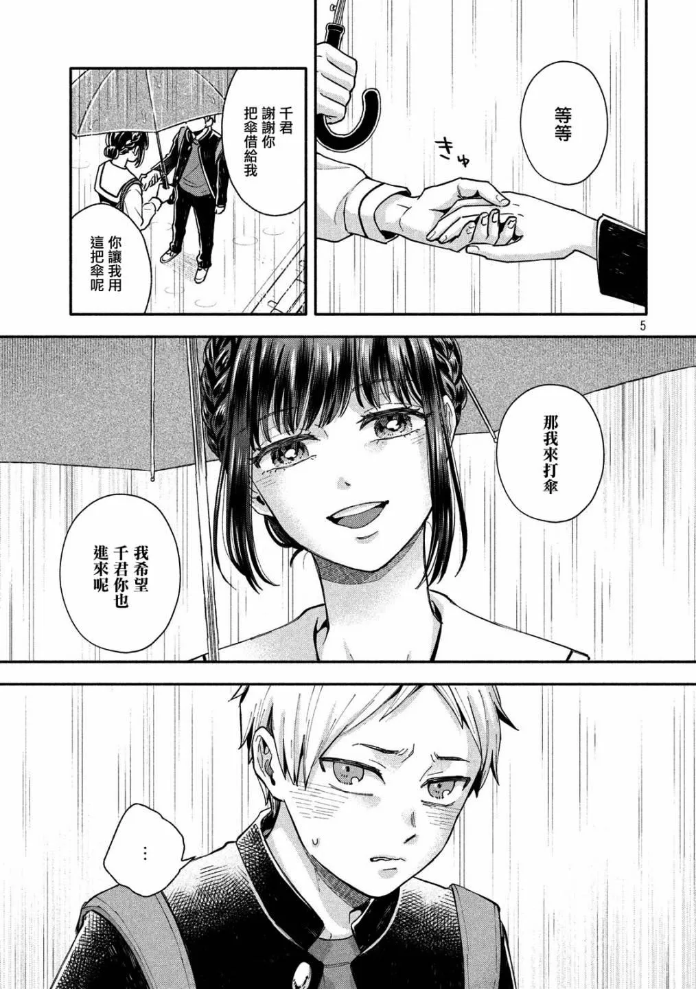 第4话 第5页