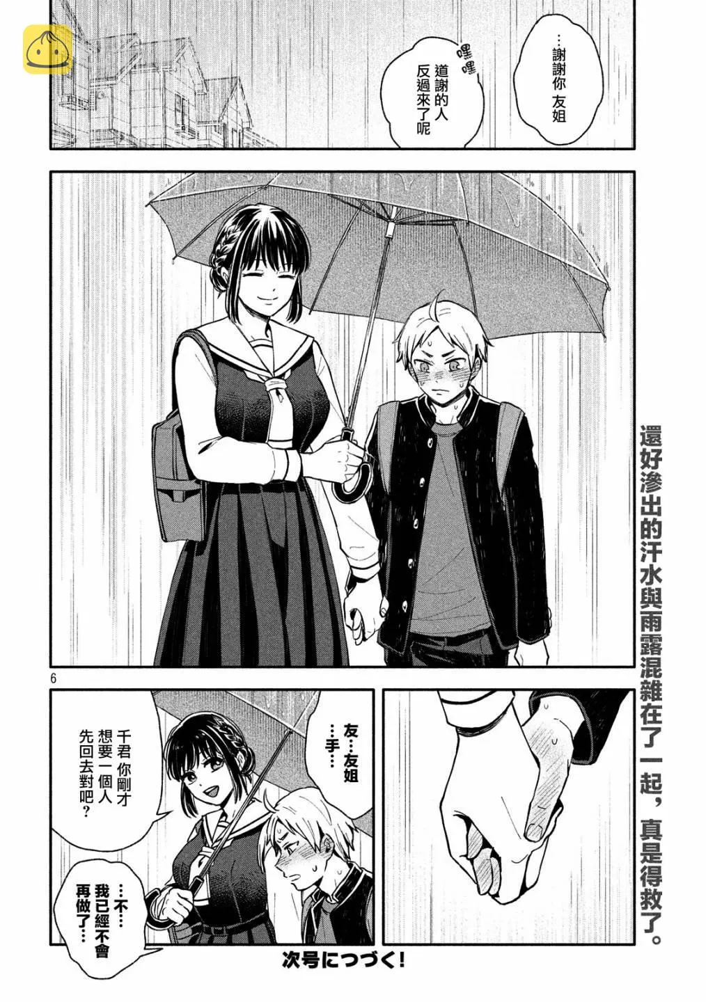 第4话 第6页