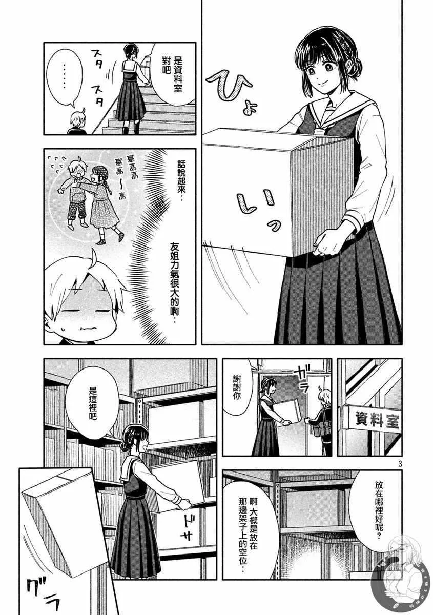 第3话 第3页