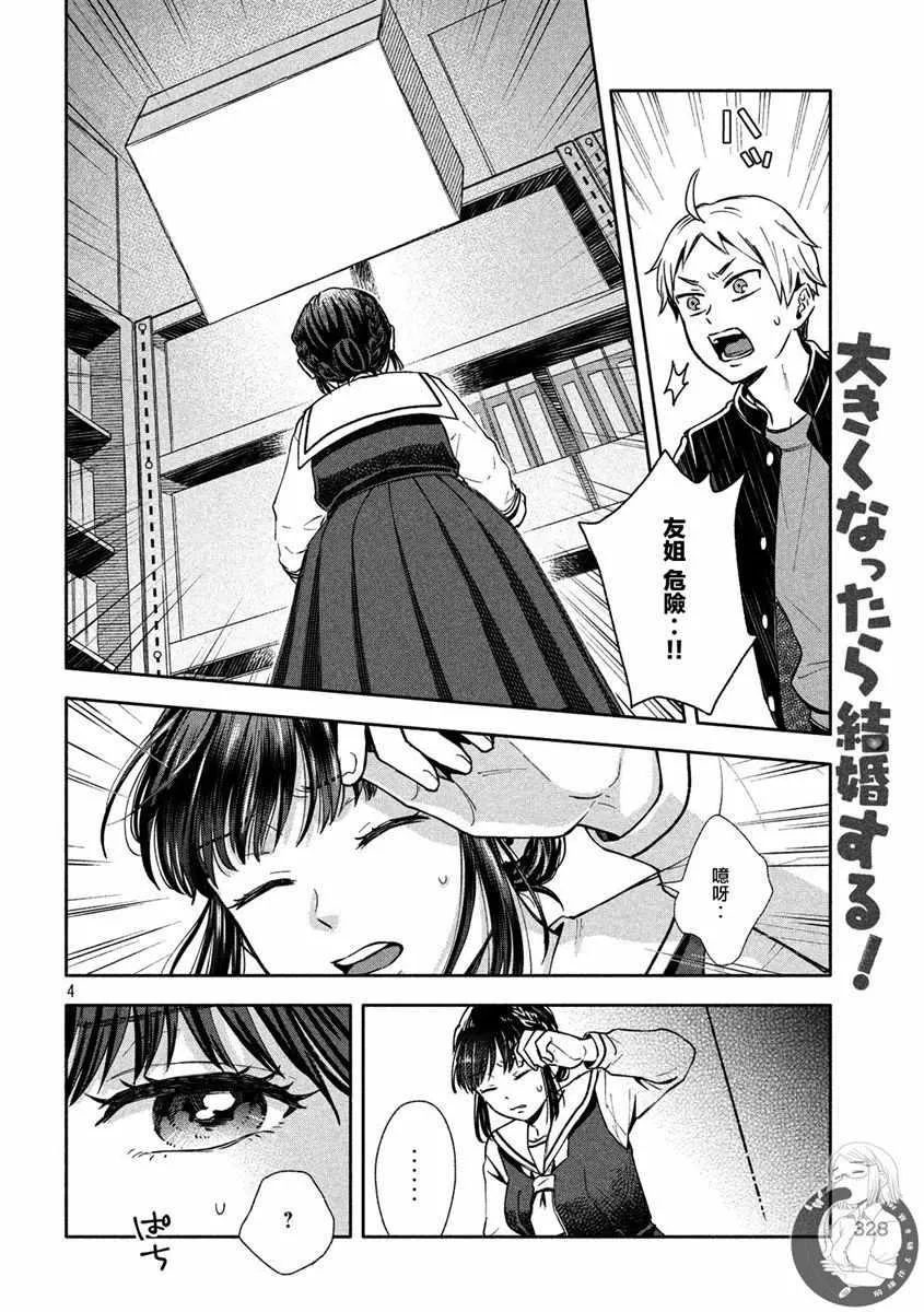 第3话 第4页