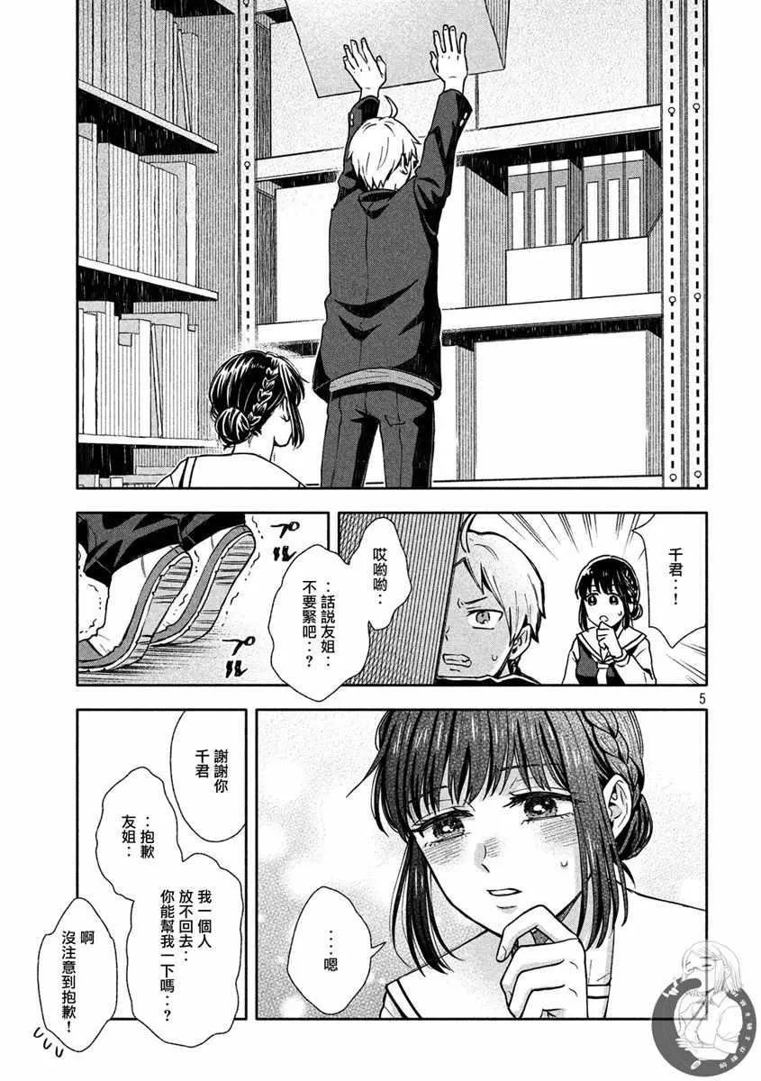 第3话 第5页
