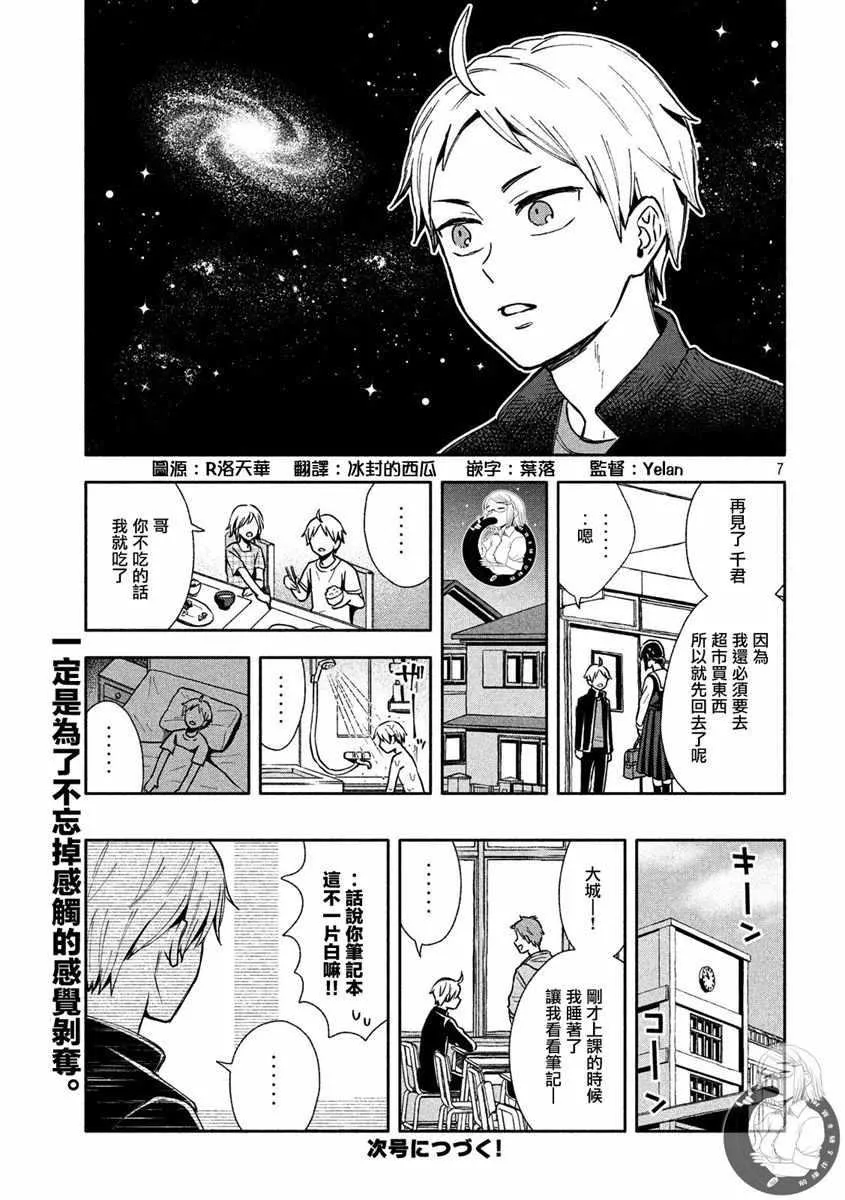 第3话 第7页