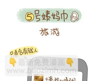 低谷是为了迎接下个高潮 第20页