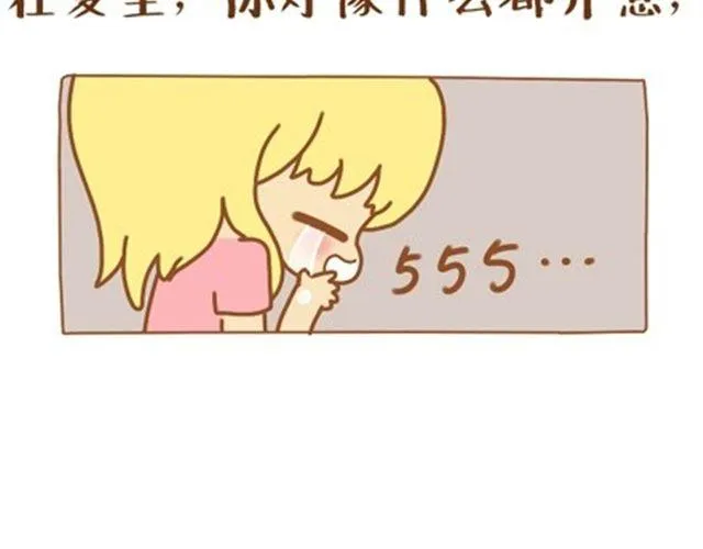 爱情里什么都介意，又什么都能原谅 第16页