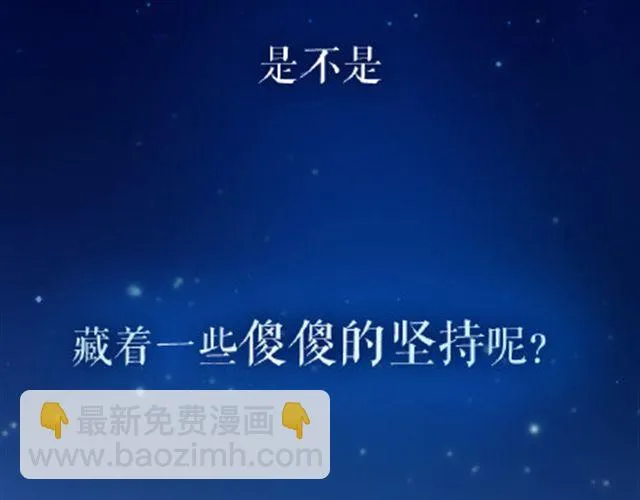 给那些还在傻傻坚持的人 第3页