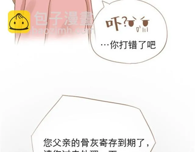 爸爸的骨灰期到了 第6页