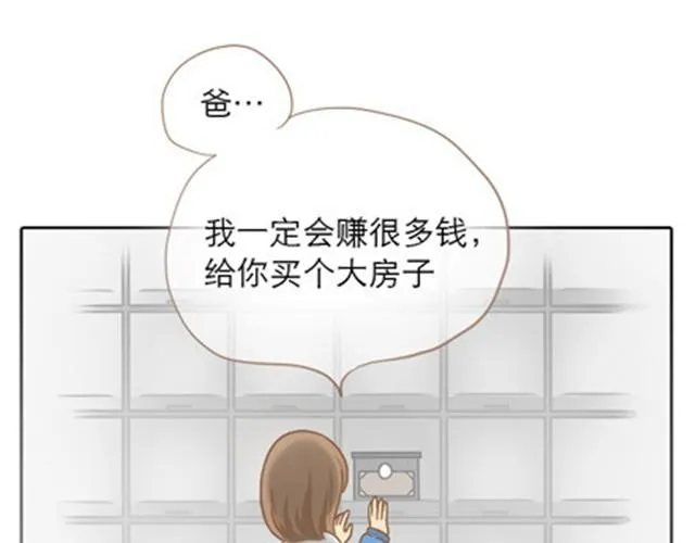爸爸的骨灰期到了 第14页
