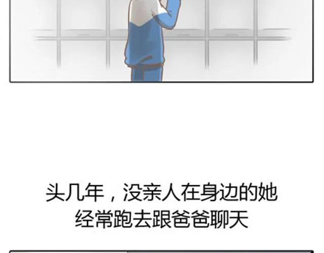 爸爸的骨灰期到了 第15页
