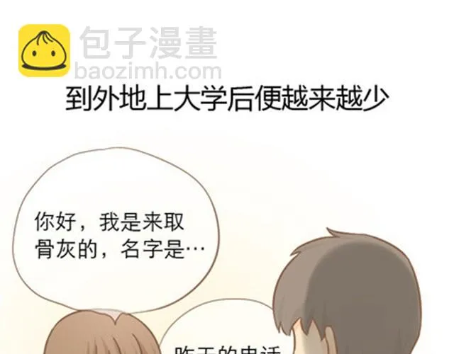爸爸的骨灰期到了 第17页