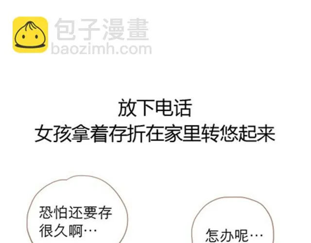 爸爸的骨灰期到了 第31页