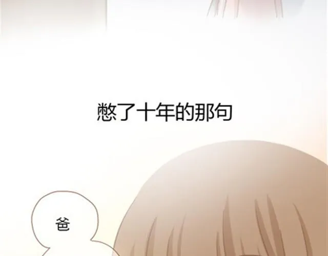 爸爸的骨灰期到了 第47页