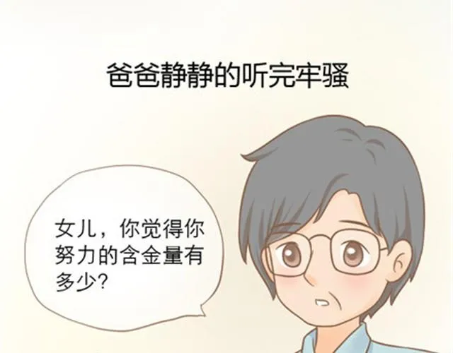 爸爸的骨灰期到了 第70页