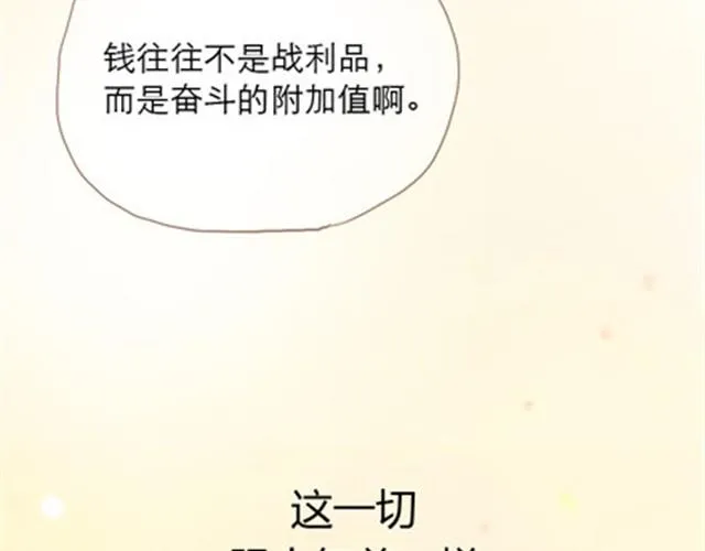 爸爸的骨灰期到了 第74页