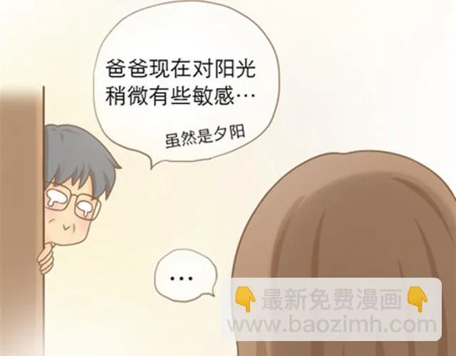爸爸的骨灰期到了 第80页